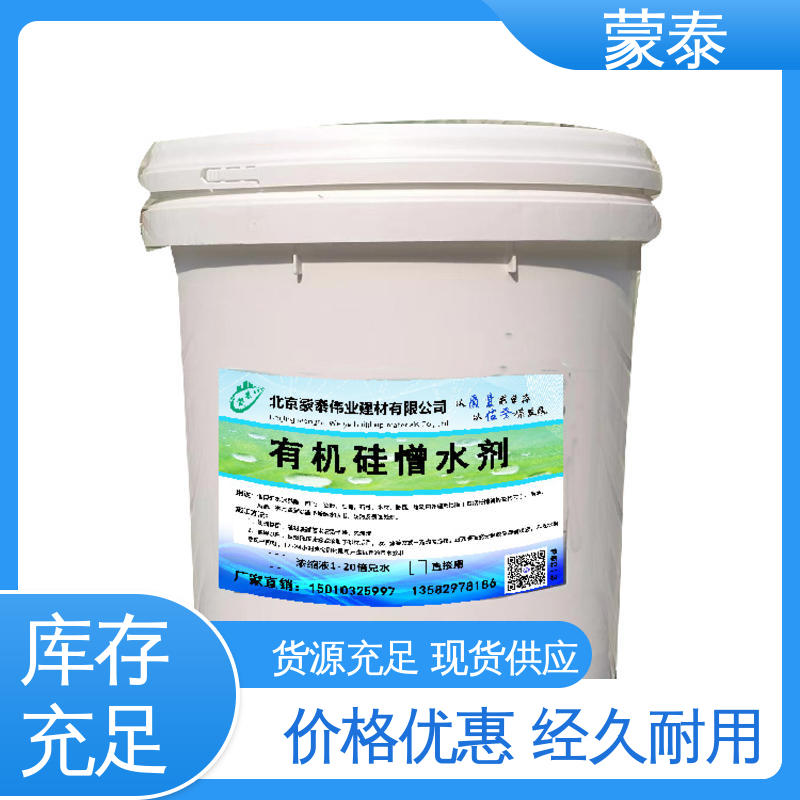  渗透结晶防水剂 耐沾污性好 易清洁 用途广泛 长期供应