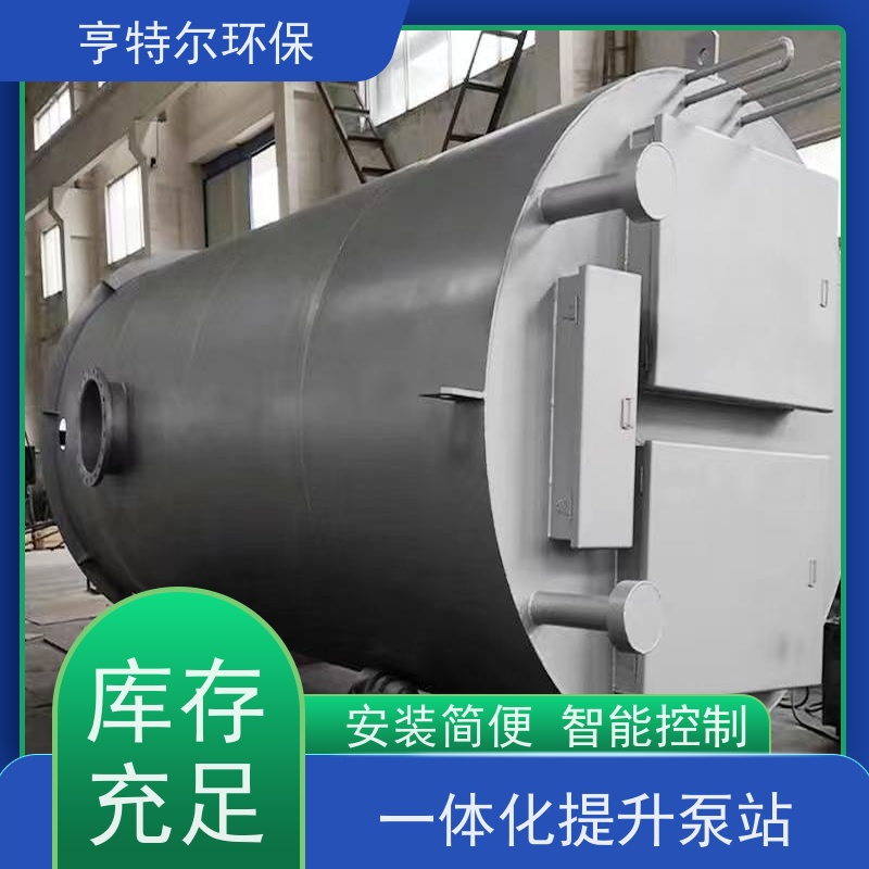 亨特尔环保 直径2.4m*6.7m 预制式一体化泵站 防腐蚀 不渗漏 诚信经营