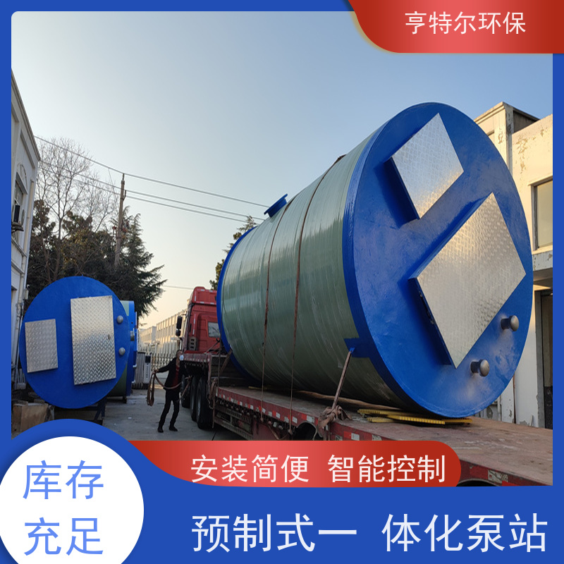 亨特尔环保 直径2.5m*5.8m 一体化泵站 防腐蚀 不渗漏 库存充足