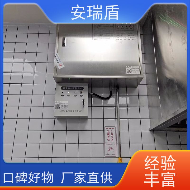 厨瑞盾安厨自灭系统检测 久贮不变质 自动识别探测温度