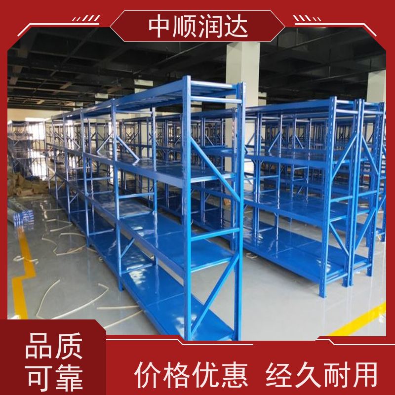 中顺润达 中型货架 可存储多种货物 易于管理 方便查找