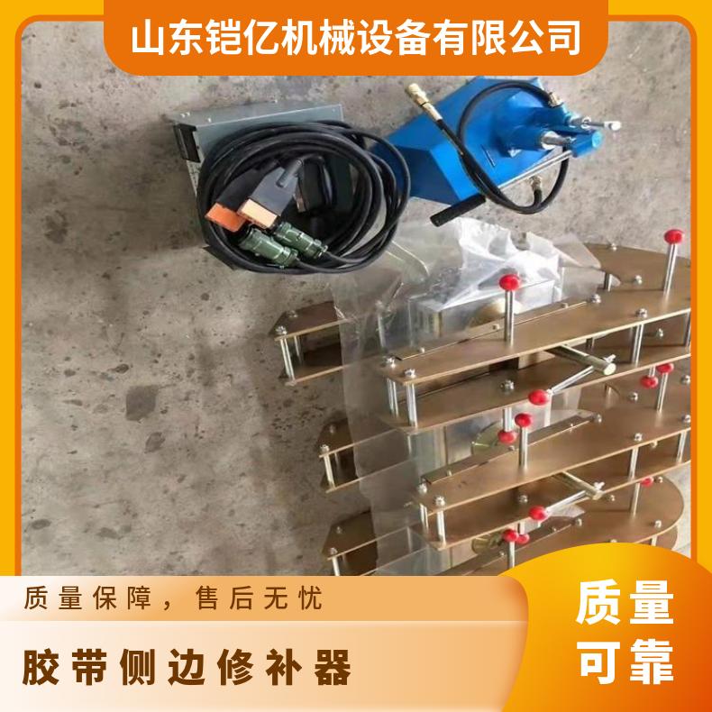 铠亿350X750皮带边修补器 侧边修复胶带硫化机