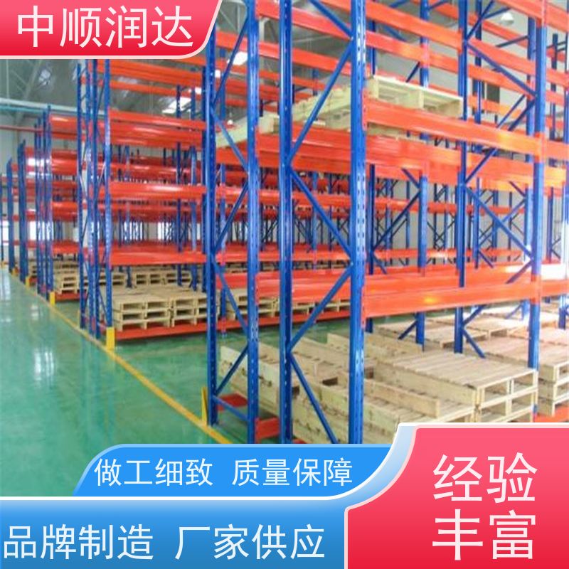 中顺润达 贯通货架 货架层数可增加调节 抗冲击性强 真材实料