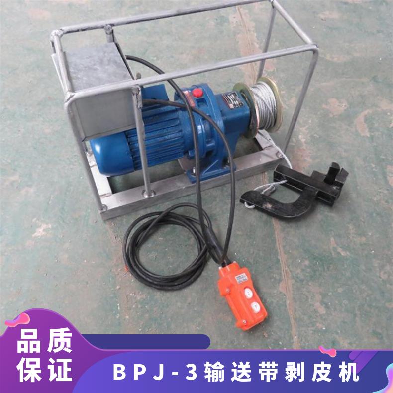BPJ-3皮带剥皮机 剥离速度快 减少接头所需时间
