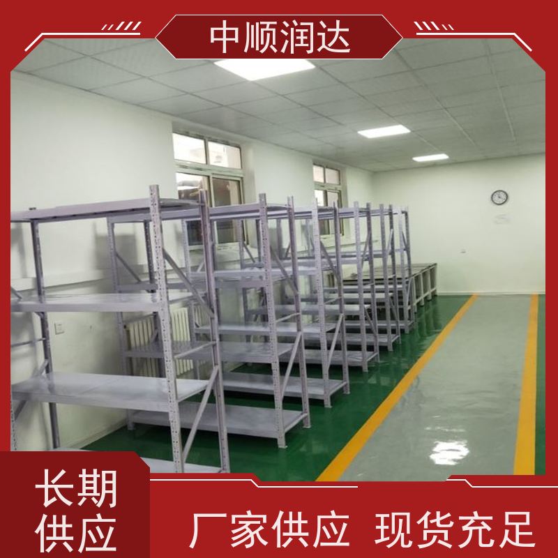 中顺润达 轻型货架 层板可调节高度 结构稳固 操作便捷
