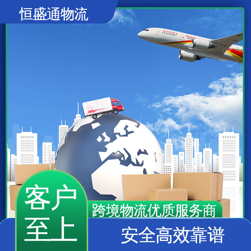 恒盛通 时效快 敏感货国际物流 全境覆盖 PNH柬埔寨金边