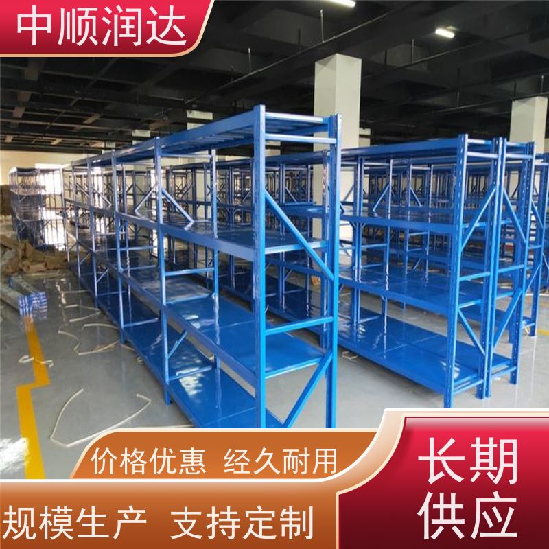 中顺润达 中型货架 由立柱、横梁和层板组装 厂家供应 售后无忧