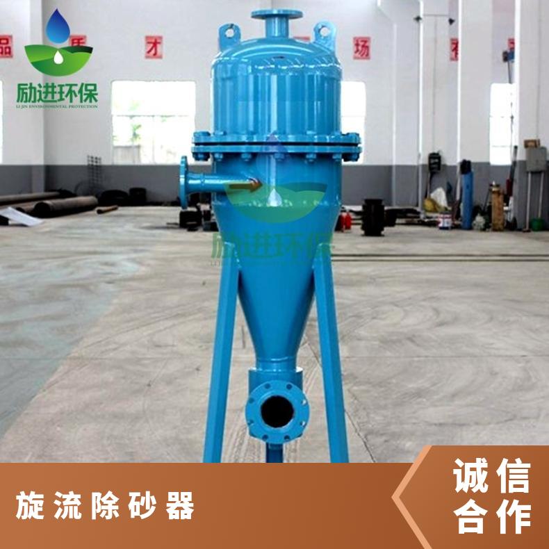 旋流除砂器规格 LJXC-125II 是 0.5~10000t/h 励进环保