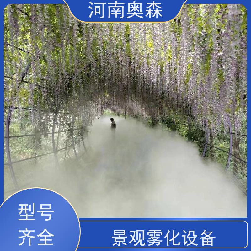 奥森 雾森设备 喷雾造景 性能稳定 操作方便 按需选购