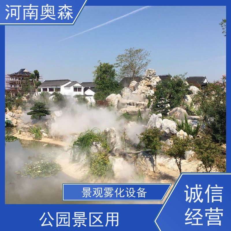 奥森 雾森设备 喷雾景观 全自动智能化控制 经久耐用