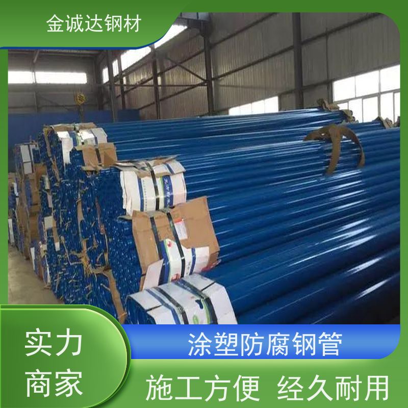 威 海 镀锌涂塑钢管厂 埋地式内衬 输水管 防腐管道 施工方便 经久耐用