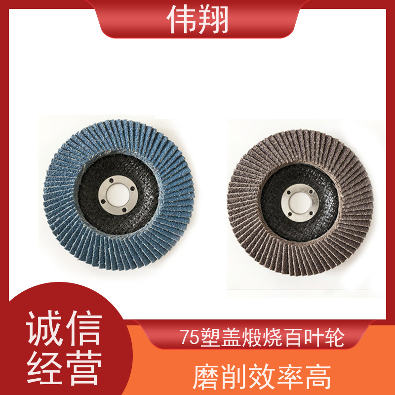伟翔 100x16不锈钢角磨片 砂布百叶轮 使用寿命长 供货及时