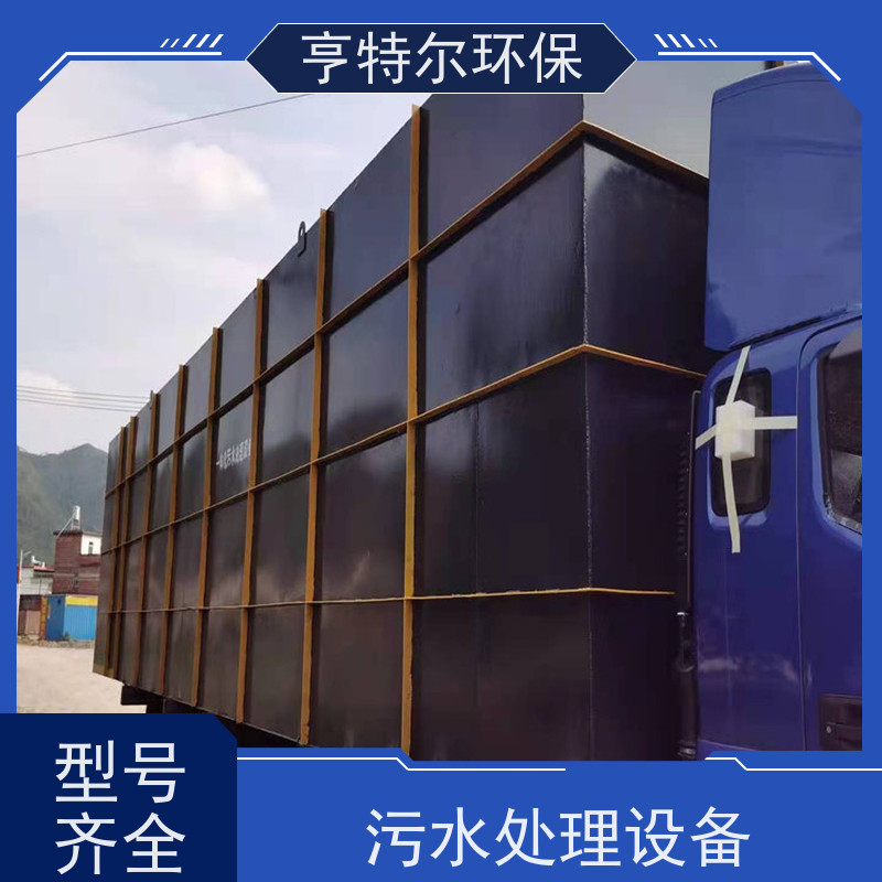 亨特尔环保 一体化污水处理设备 节能好 运行稳定 供货及时