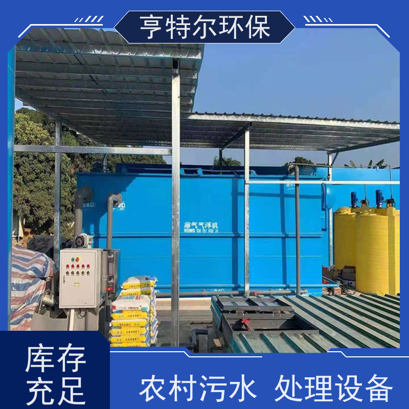 亨特尔环保 污水处理成套设备 工艺新 效果好 供货及时