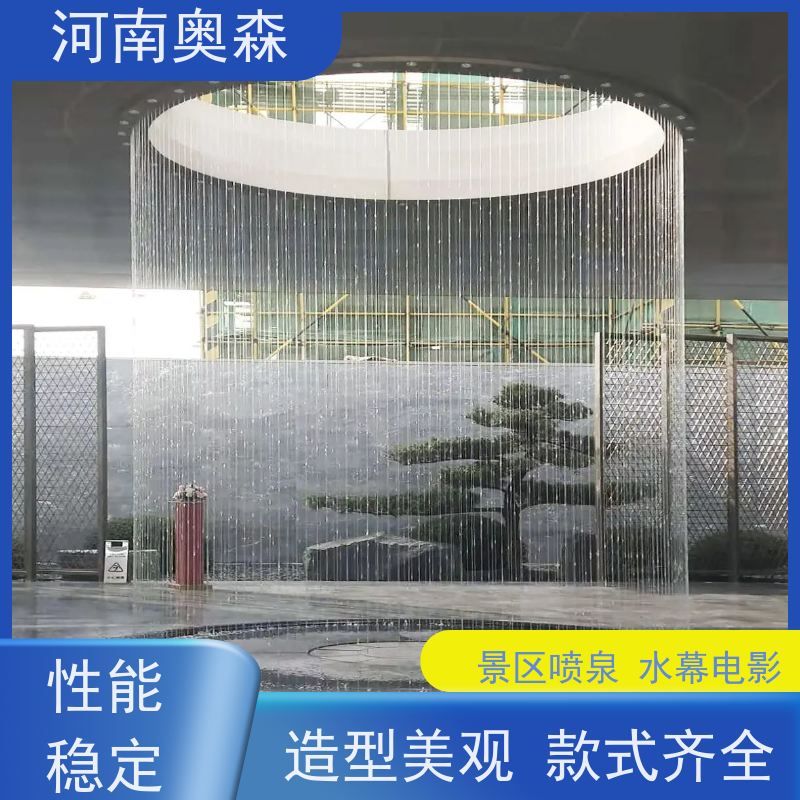 奥森 数控跑泉 波光泉 数字水帘 款式齐全 净化空气 美化环境