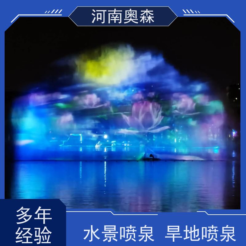 奥森 数控跑泉 水景喷泉 舞姿优美 色彩斑斓 注重品质 结实耐用