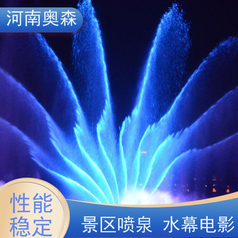 奥森 大型摇摆漂浮喷 波光泉 绚丽多彩 效果多样 应用广泛 长期供应