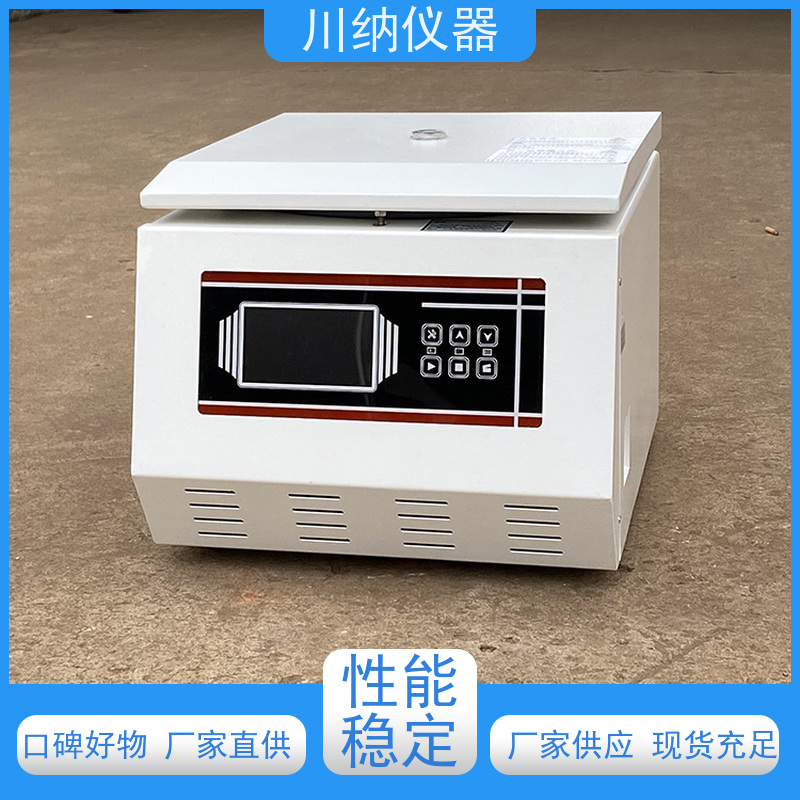 川纳仪器 水平低速离心机 容量可选经久耐用 性价比高性能稳定