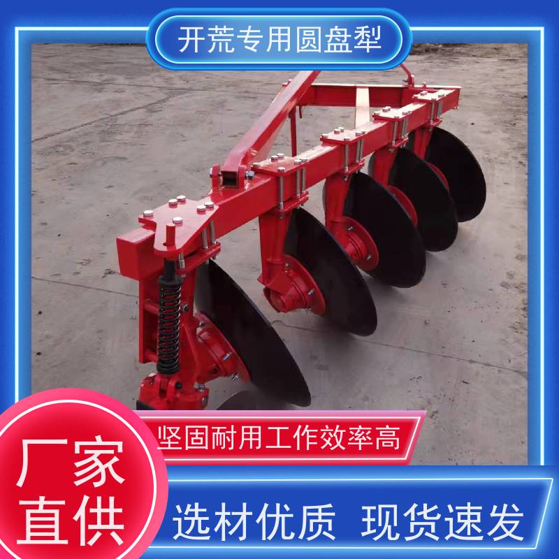 “开荒犁圆盘犁 高效开垦荒地的好帮手”