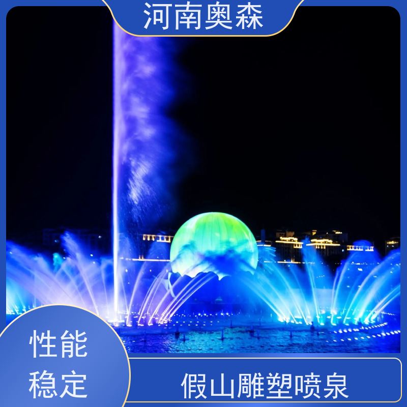 奥森 数控跑泉 程控喷泉 提供设计方案 货源充足 可定制