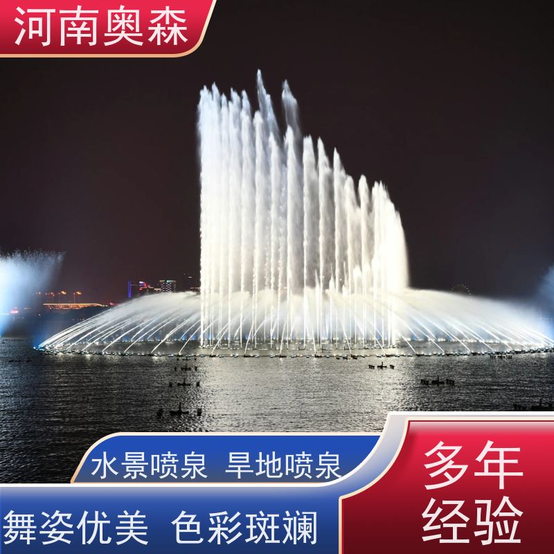 奥森 大型摇摆漂浮喷 波光泉 舞姿优美 色彩斑斓 应用广泛 长期供应