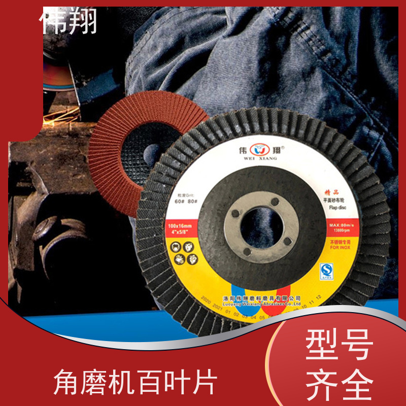 伟翔 100x16不锈钢角磨片 品质稳定 磨削力强 免费给您提供样品测试