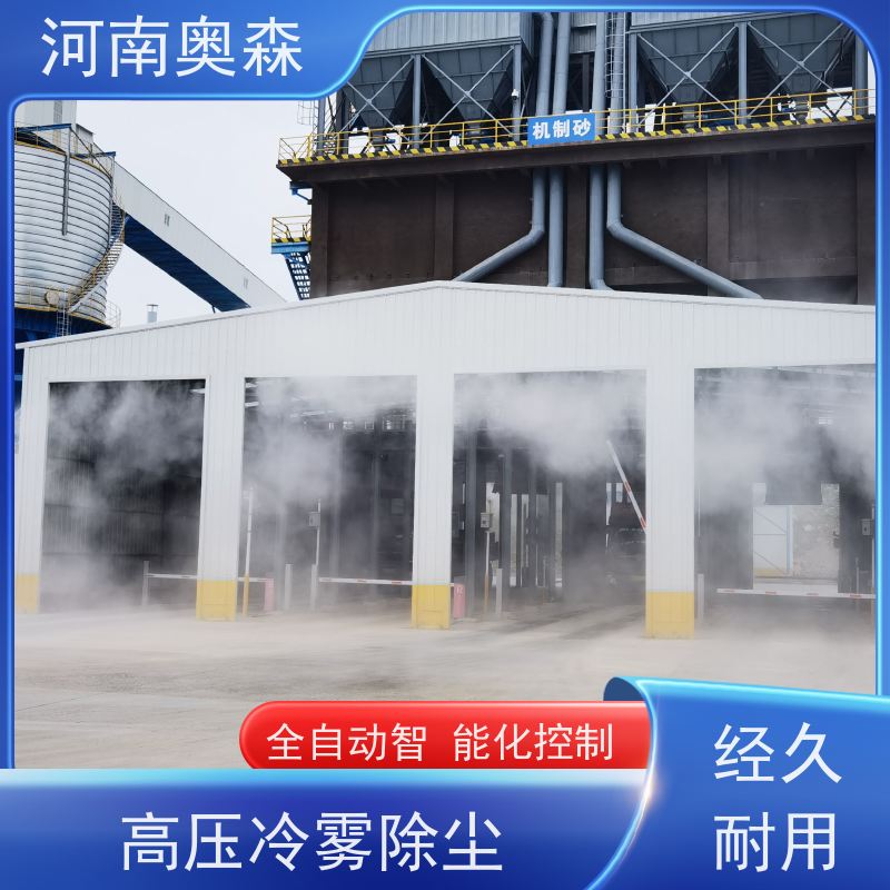 奥森 除尘喷雾 喷淋降尘 主机功率3-7.5KW 多种型号可选