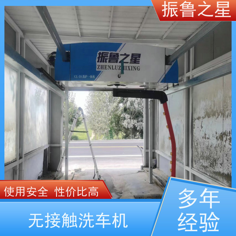 振鲁之星 无接触自动洗车机 移动商用共享大功率清洗机 多年口碑良好