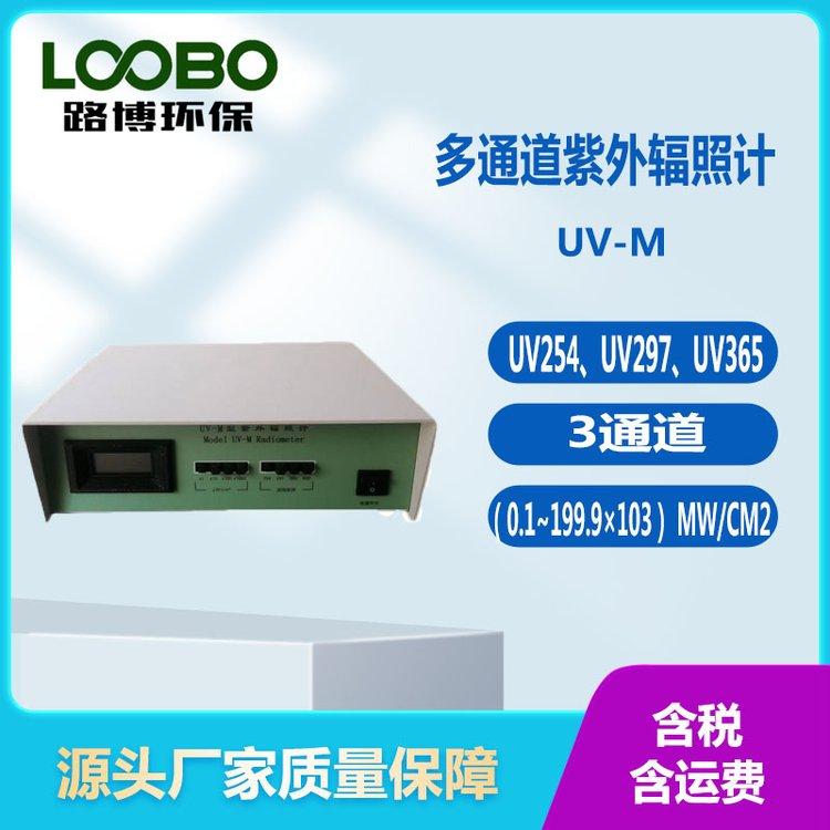 便携式UV-M多通道紫外辐照计UV-A与UV-B的多功能款