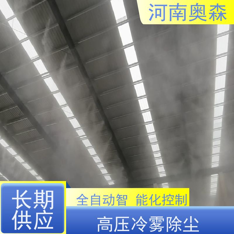 奥森 除尘喷雾 煤场砂石料厂降尘设备 耗水量小 不湿物料 实力厂家
