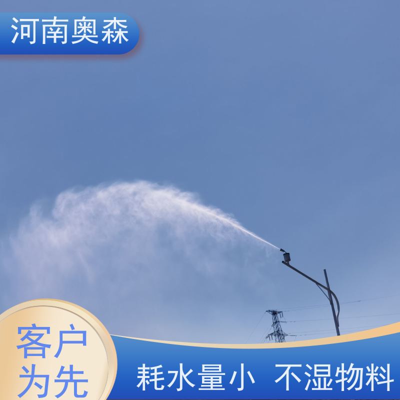 奥森 旋转喷雾桩 煤场砂石料厂降尘设备 耗水量小 不湿物料 质量可信