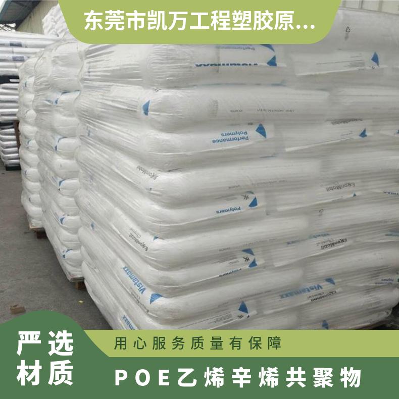 耐老化 注塑成型 耐热POE 美国埃克森美孚 SE5999SS 乙烯辛烯共聚物