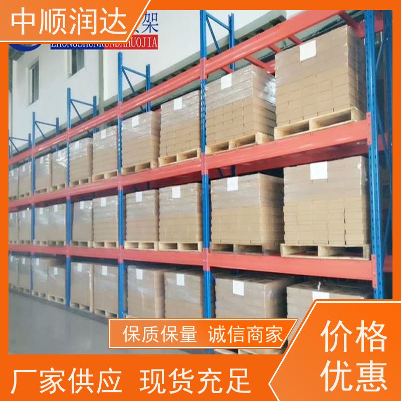 中顺润达 贯通货架 结构坚固、承重大、灵活可调 量大价低 全国配送