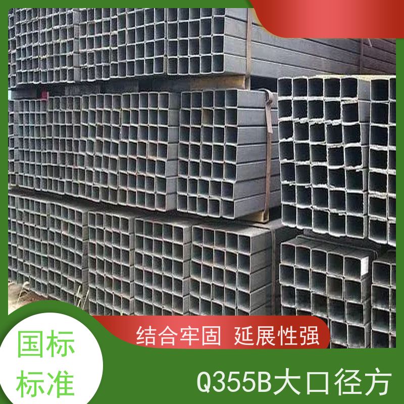 临 沂 Q355B方管制造厂家 外径16-820mm 机械加工 在线接单 支持定制