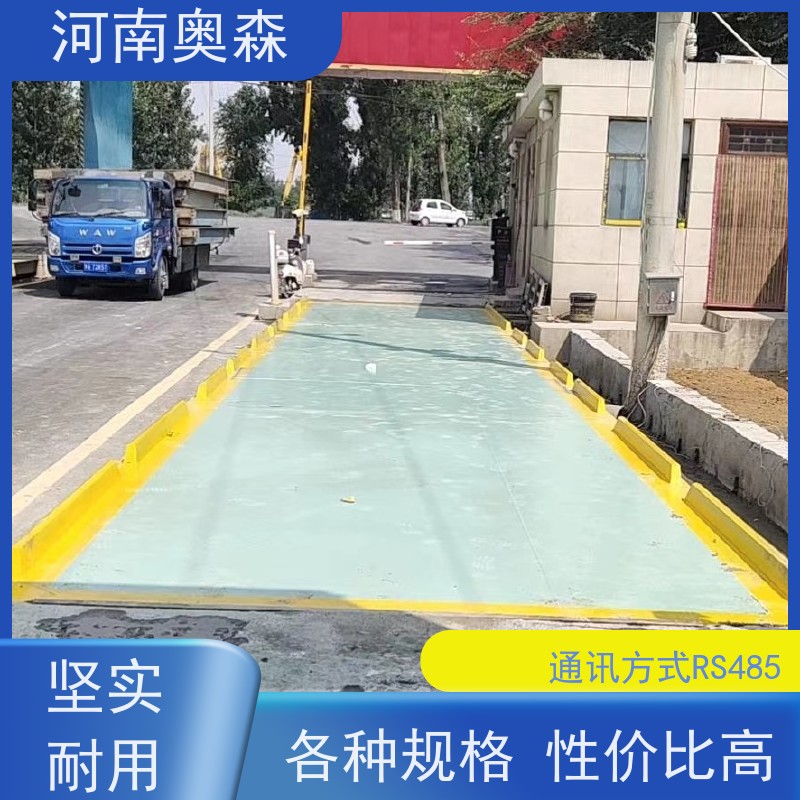 奥森 称重系统 100吨地磅 U型梁结构 注重品质 结实耐用