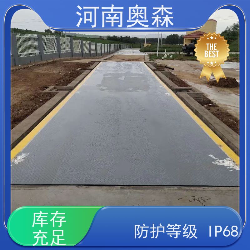 奥森 工业平台秤 电子磅 尺寸1-24米 适用于所有车型 注重品质 结实耐用
