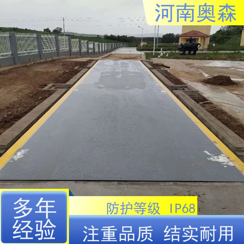 奥森 称重系统 100吨地磅 横向抗扭性高 应用范围广