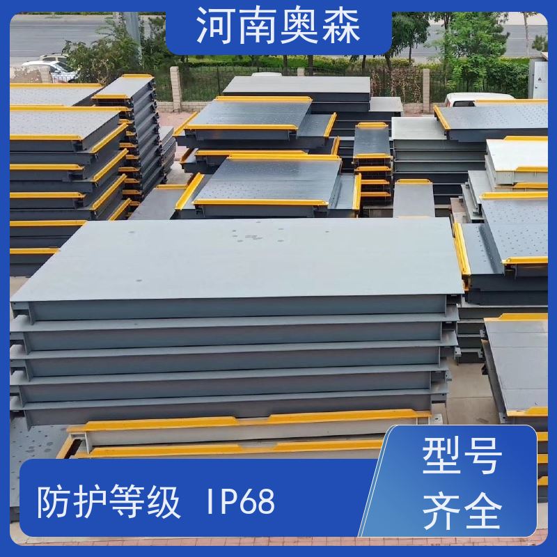 奥森 称重系统 100吨地磅 横向抗扭性高 注重品质 结实耐用