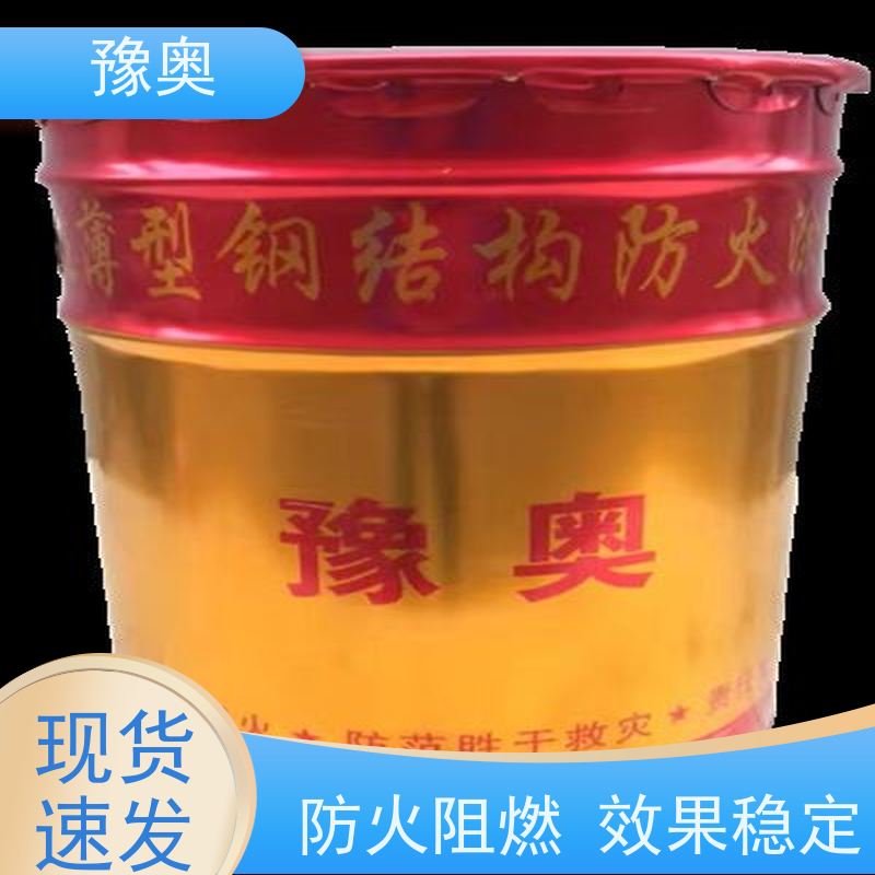 豫奥 超薄型防火涂料 导热系数低耐水耐高温 附着力强 施工方便