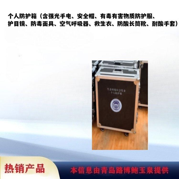 LB-FHX个人防护箱防化靴防化服安全帽可根据实际情况随意定制