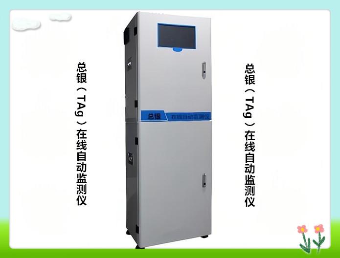 LB-8050总银（TAg）在线自动监测仪 掉电恢复后自动工作