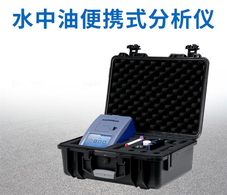 便携式荧光测油仪 LB-1050 水中油检测仪 红外测油 仪