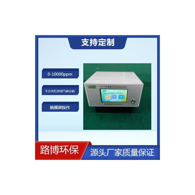 不分光红外线气体分析仪LB-7402 二氧化碳检测仪