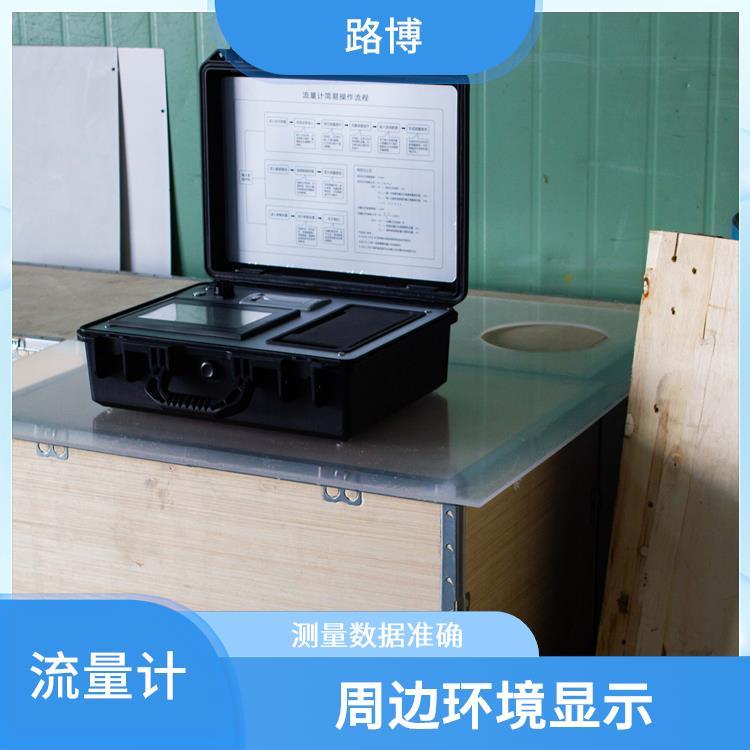 超声波明渠污水流量计 路博 触控引导式操作 可通过蓝牙连接至手机