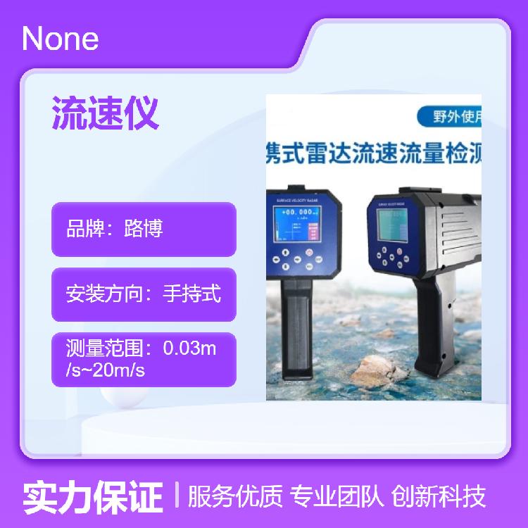 LB-DPL手持式雷达电波流速仪 内置可充电锂电池