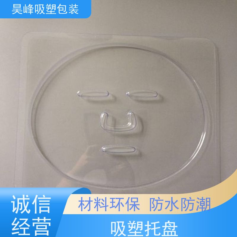昊峰东 莞圆形吸塑托盘各种材料可选诚信经营