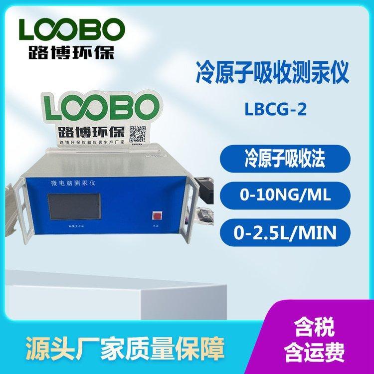 微电脑冷原子吸收测汞仪 测量范围 0-10ng/ml 波长253.7nm 彩色触摸屏