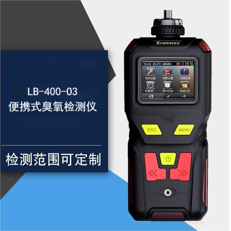 LB-400-O3便携式臭氧检测报警仪 USB充电接口 可用电脑或充电宝充电