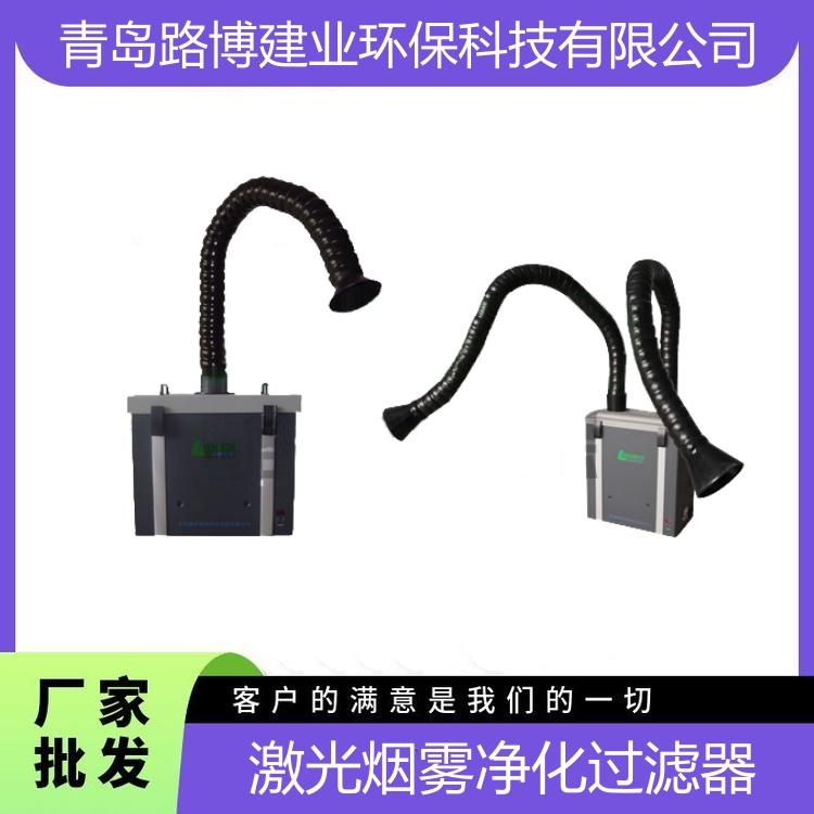 激光烟雾净化器LB-QX激光打标烟雾过滤器 艾灸烟雾净 化器