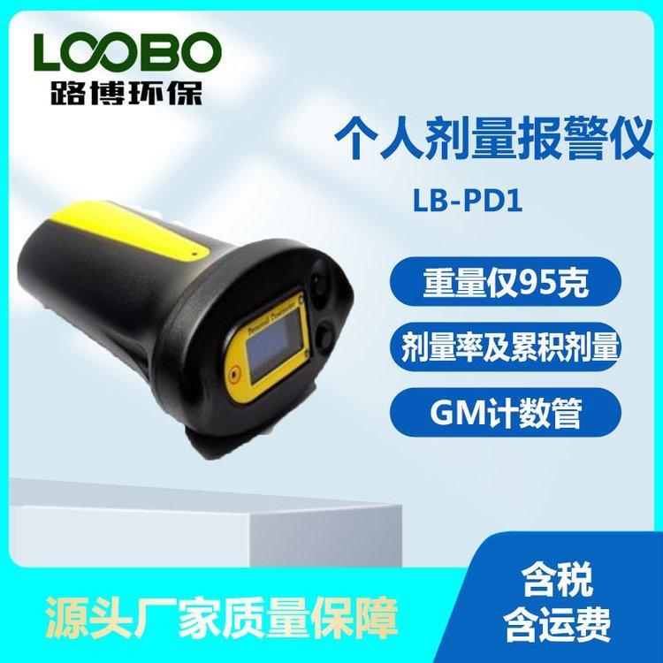 个人辐射剂量报警仪 监测X γ 射线 可测剂量率及累积剂量 小型手持式
